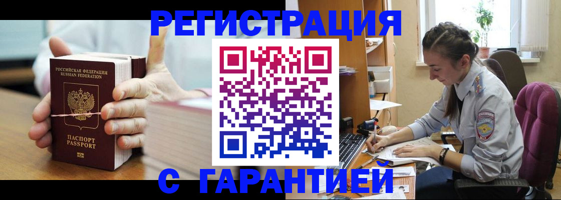 временная регистрация в Новороссийске