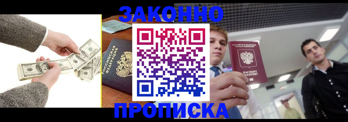 прописка поиск в Новороссийске