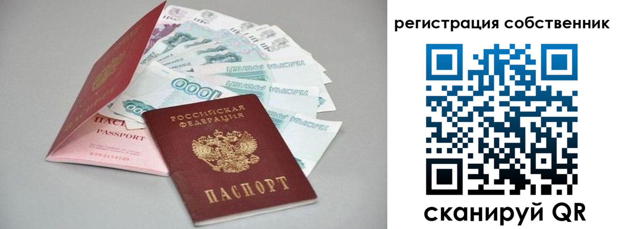 временная регистрация собственник в Новороссийске