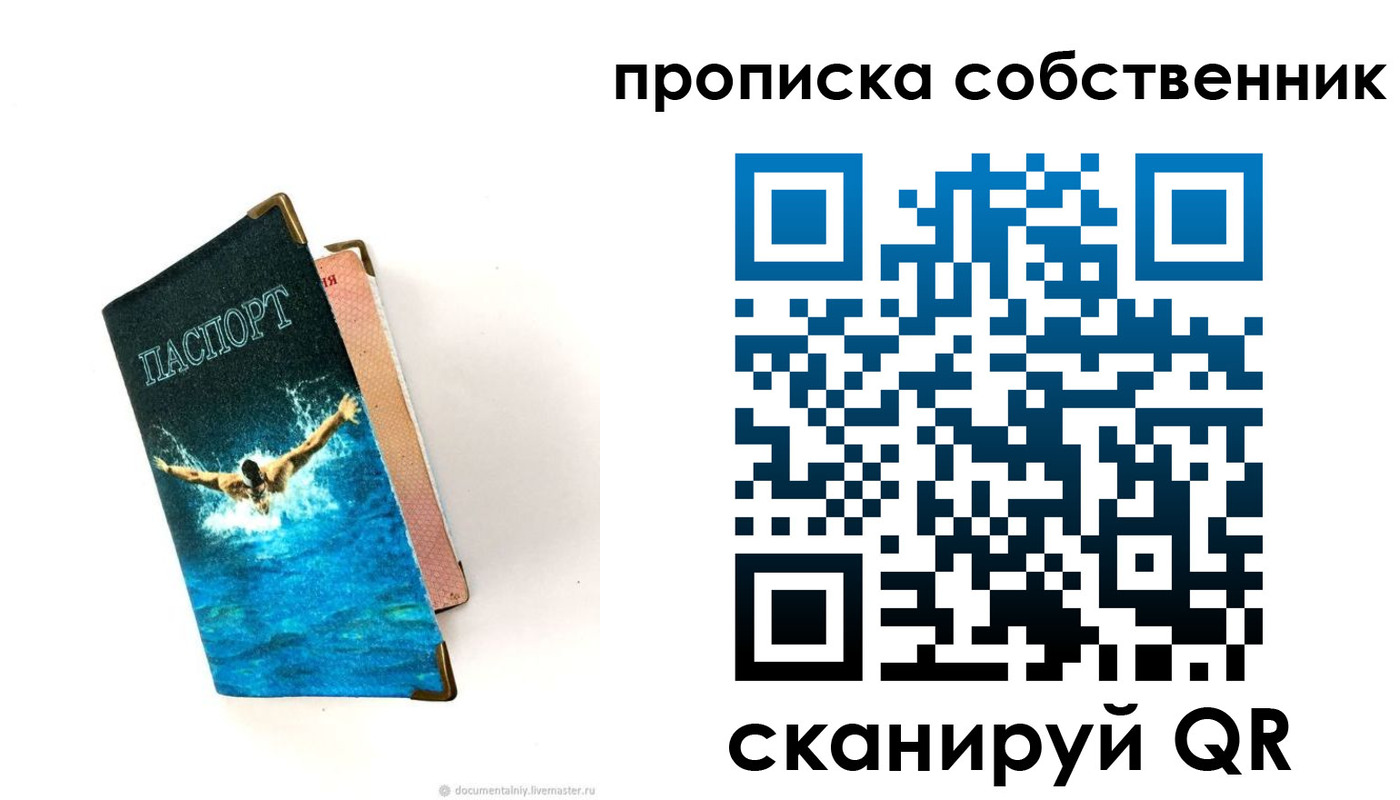 прописка законно в Новороссийске