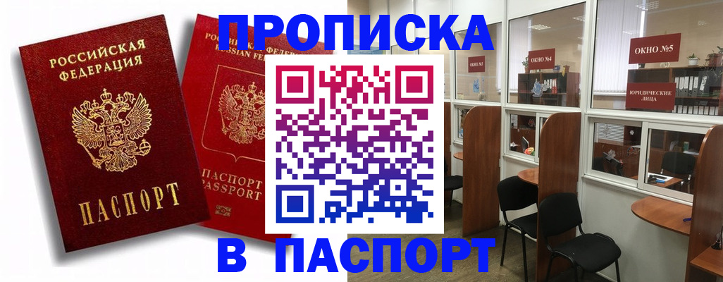 временная регистрация гарантия в Новороссийске