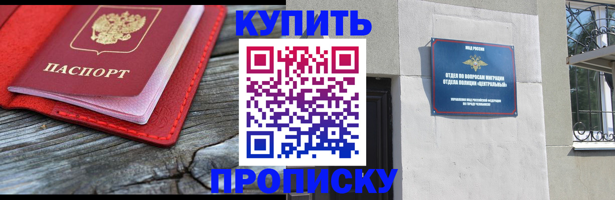 прописка паспорт в Новороссийске