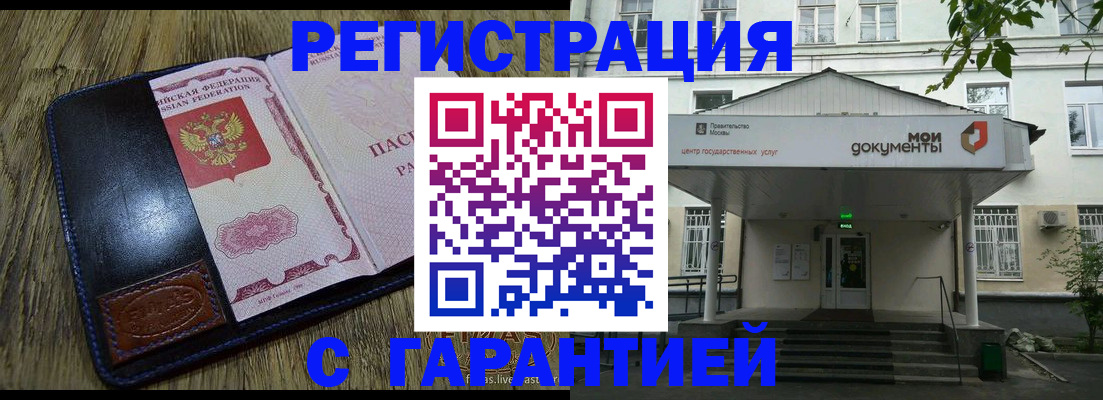 временная регистрация для всех в Новороссийске