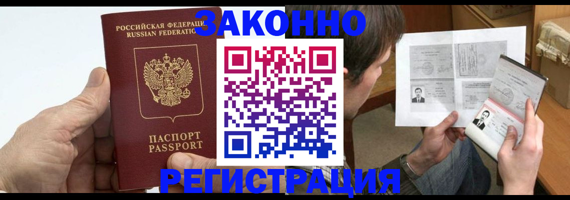 прописка от собственника в Новороссийске