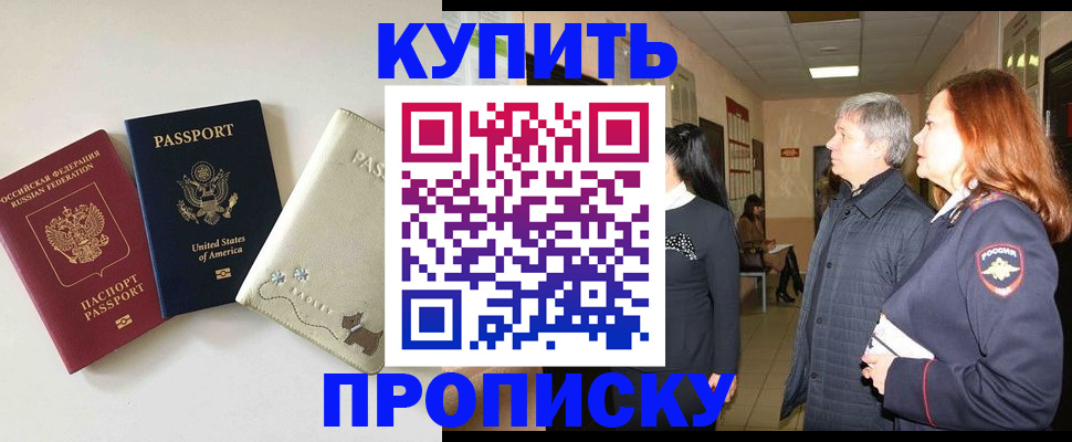 где прописаться в Новороссийске