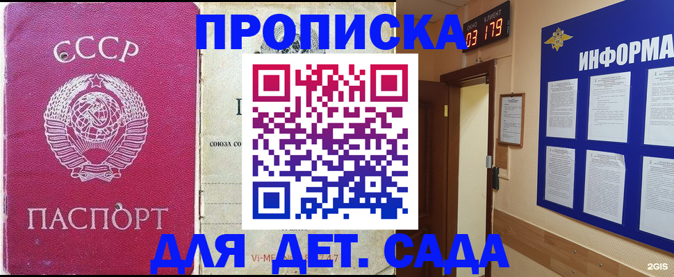 прописка ребенка в Новороссийске