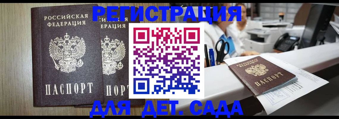 прописка иностранных граждан в Новороссийске