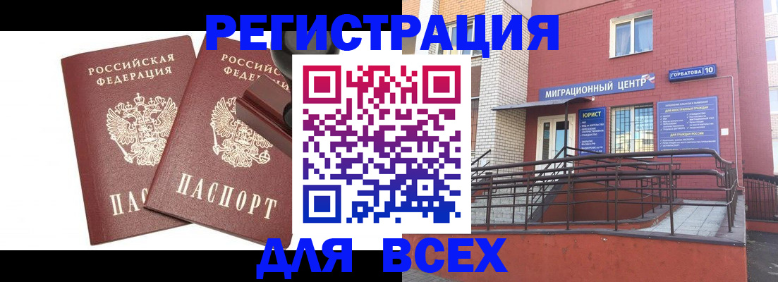 где прописаться в Новороссийске