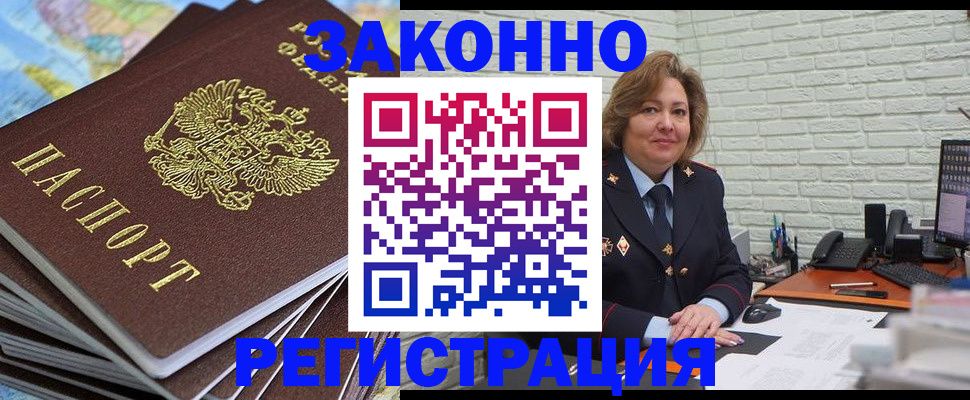 временная регистрация надежно в Новороссийске